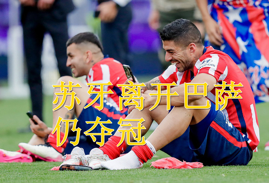  尼斯主场遭遇黑色三分钟，痛失好局跌出欧战区